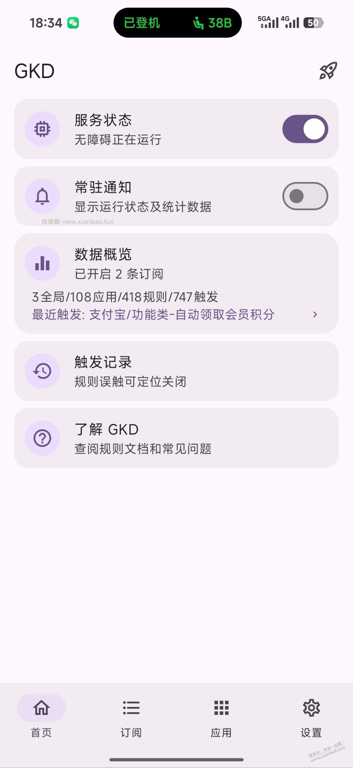 除了GKD，还有什么好用的跳广告应用 - 清风线报