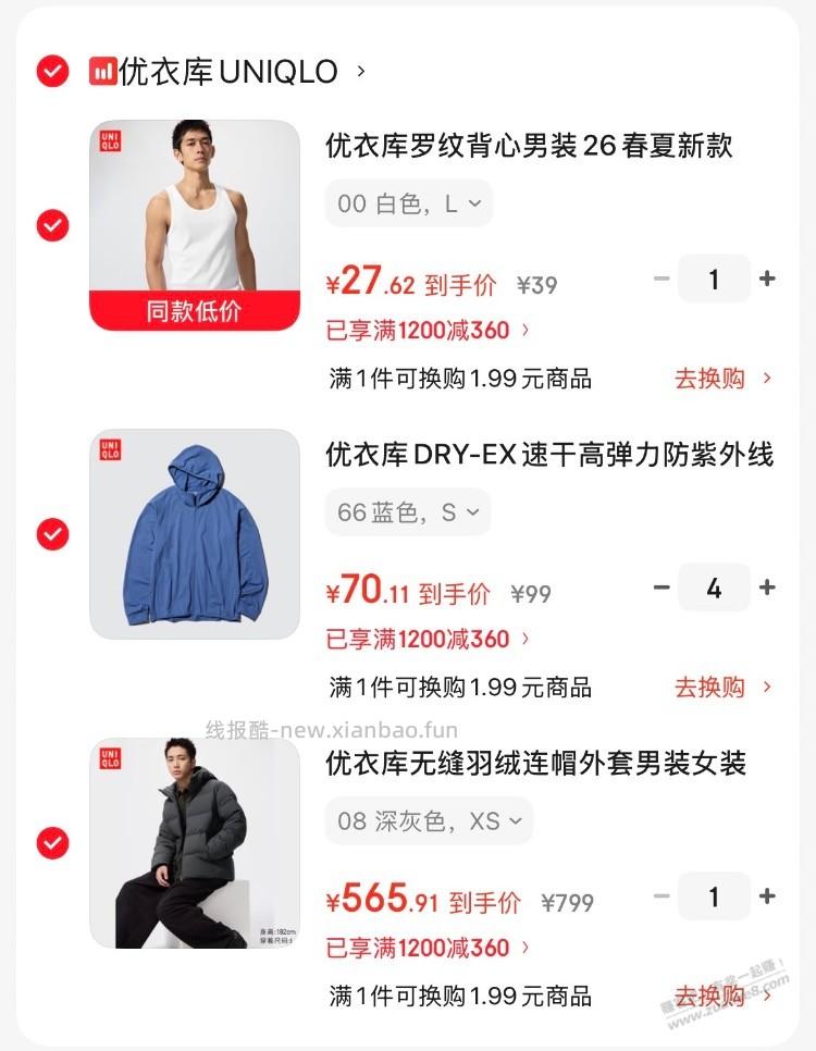 优衣库羽绒服，裤子，夹克好价！ - 清风线报