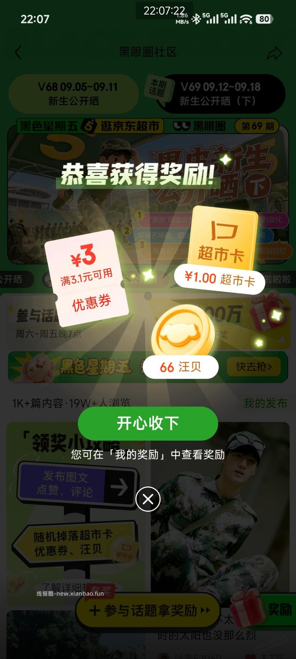 黑五点赞有水 - 清风线报