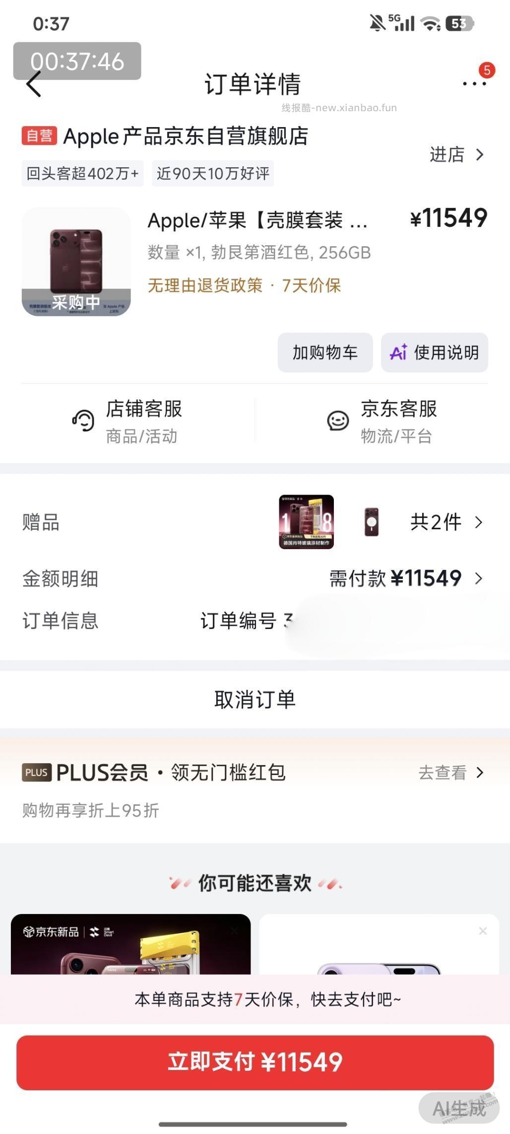 京东苹果 - 清风线报