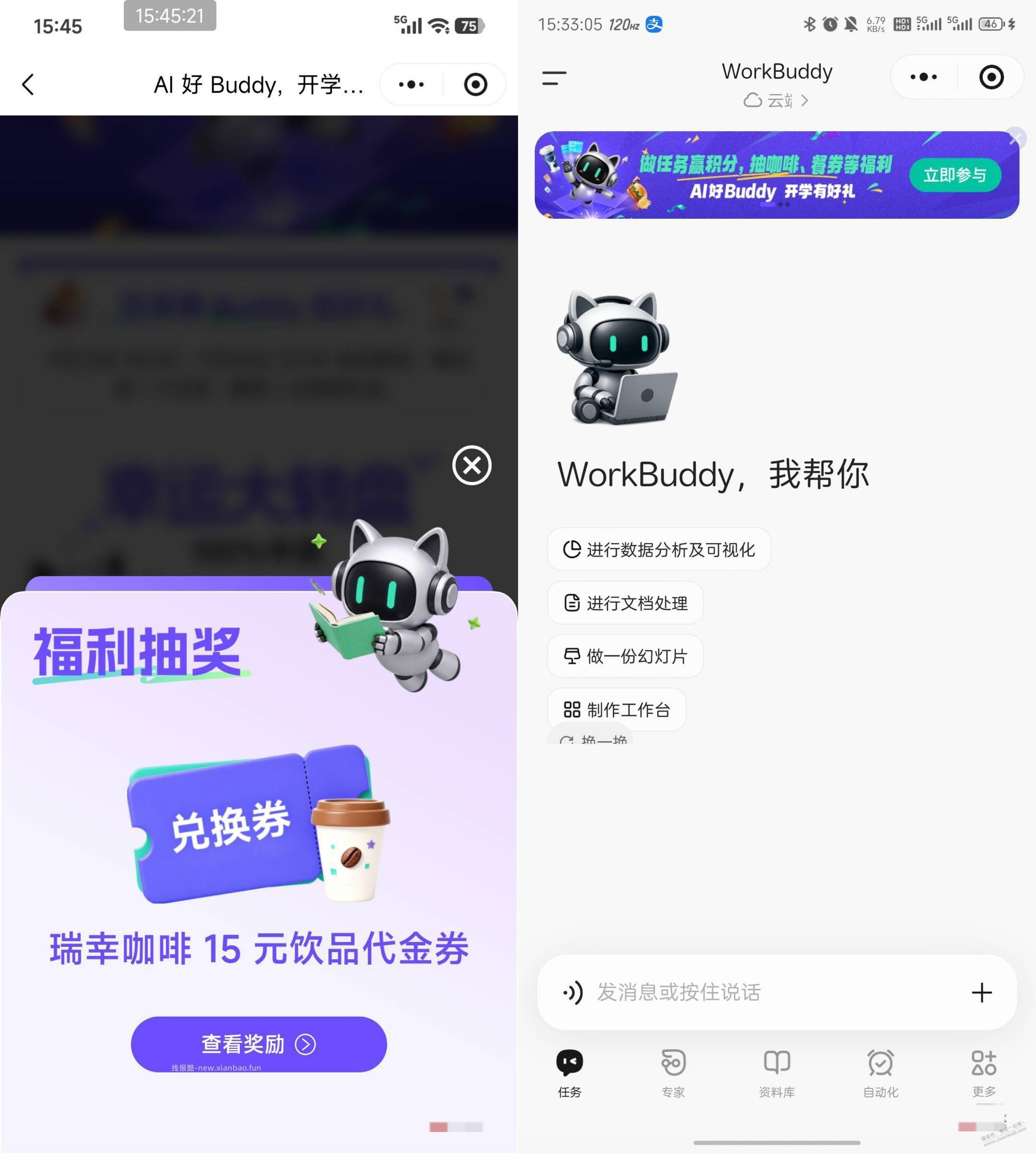 v多抽 瑞幸咖啡15券 - 清风线报