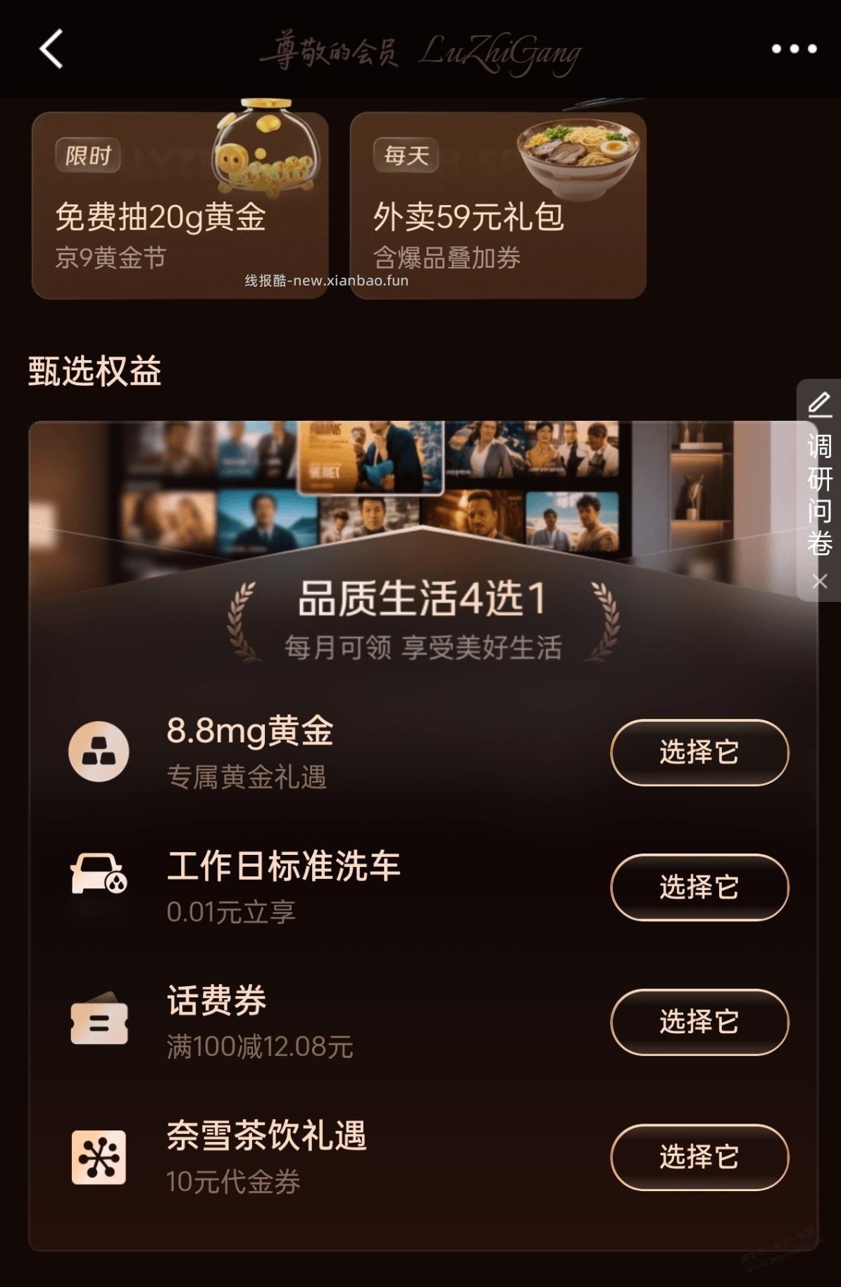 JD金融升级了，又可以领取权益了 - 清风线报