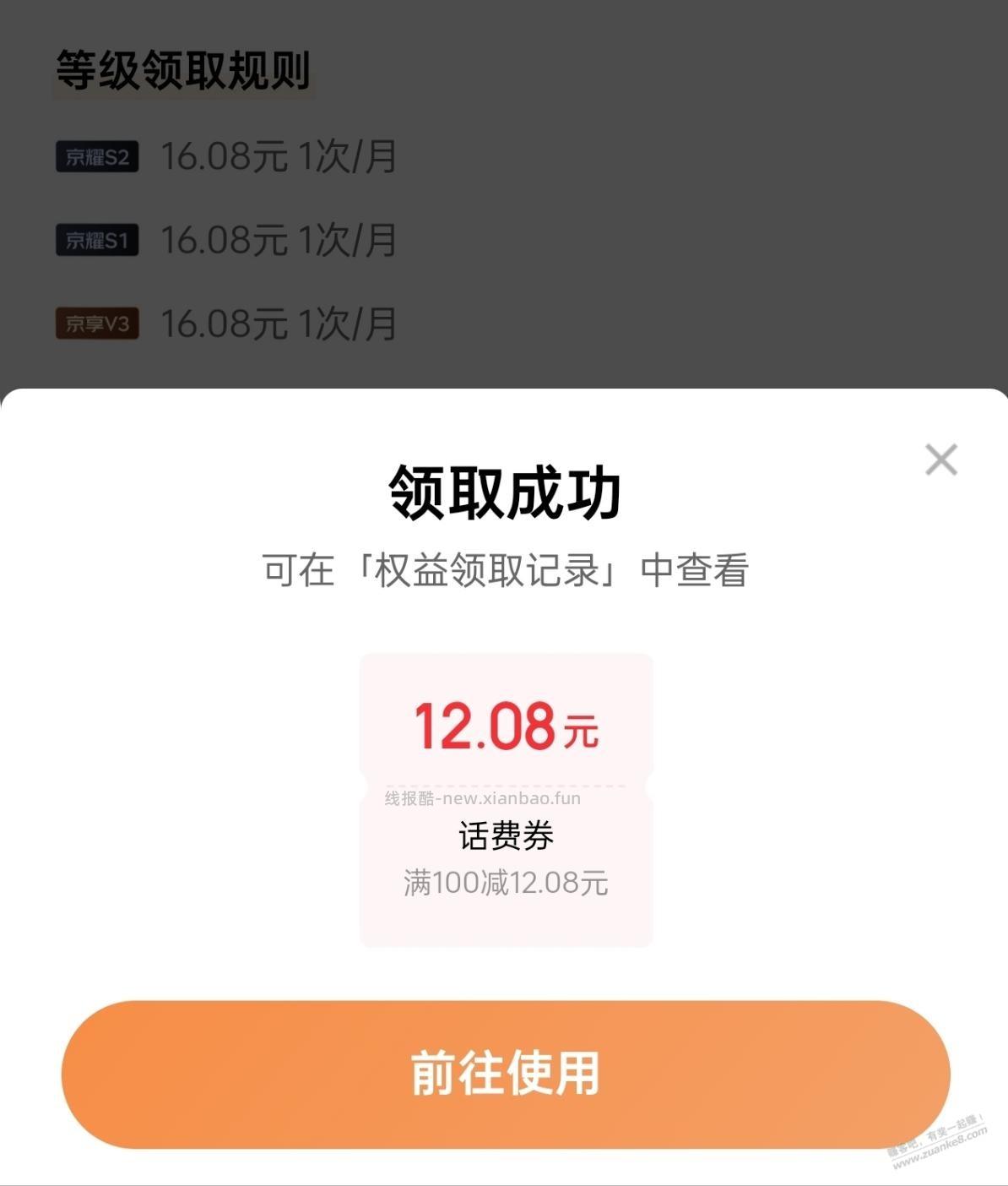 JD金融升级了，又可以领取权益了 - 清风线报