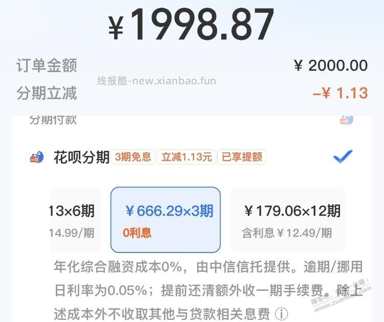 支付宝扫转账码，撸2000额度 - 线报酷
