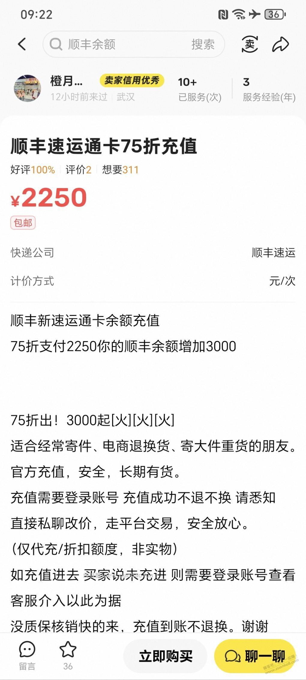 闲鱼顺丰运通卡75折能卖吧 什么渠道不会骗子吧 - 线报酷