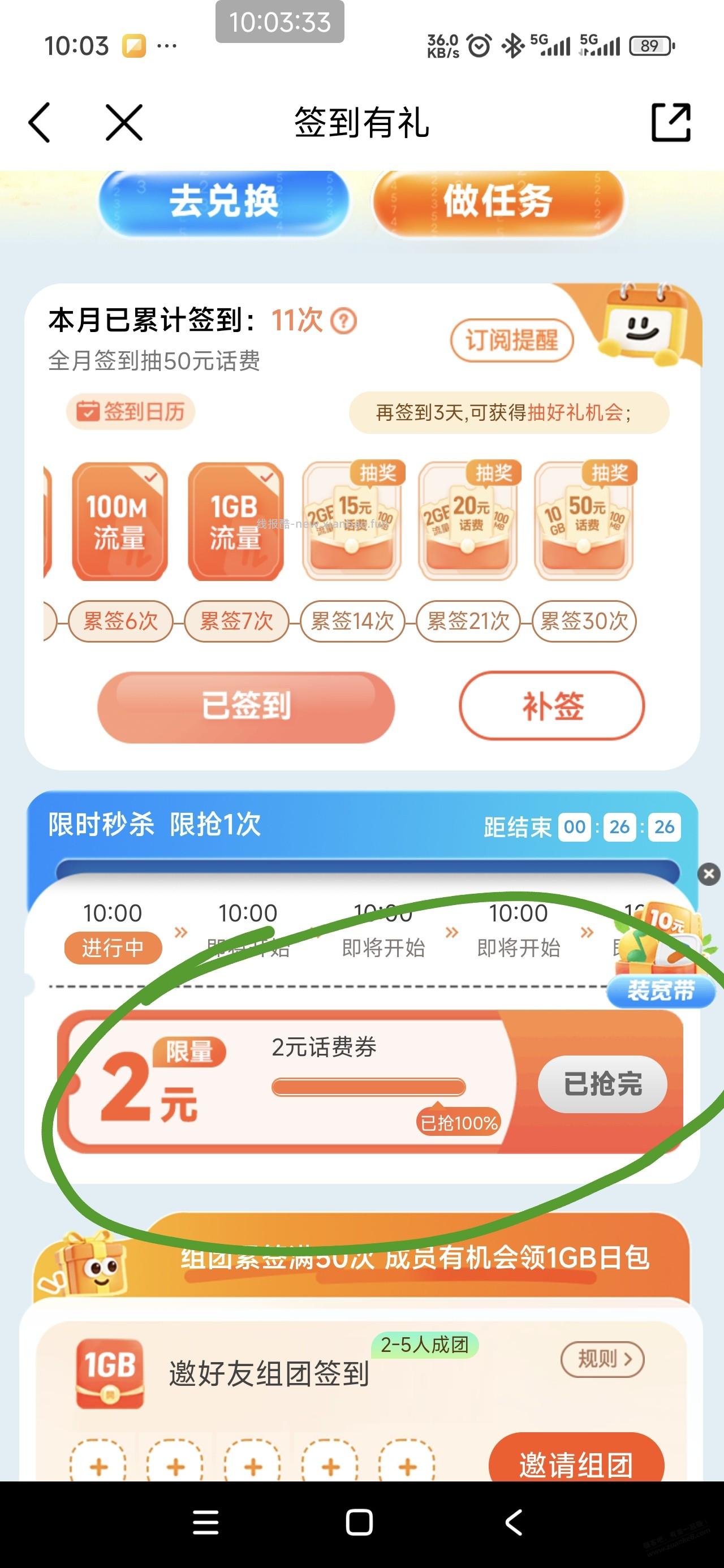 移动签到十点抢2元话费是不是有黑号？ - 清风线报