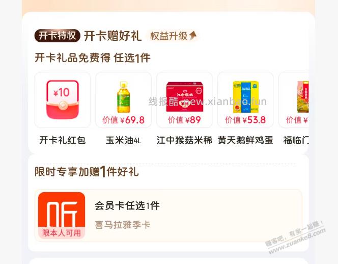 京东会员到期续费优惠怎么选 - 清风线报