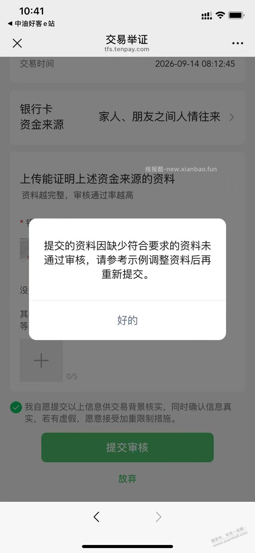 零钱通跟工行卡成仇人了，不让转入提示风险 - 线报酷