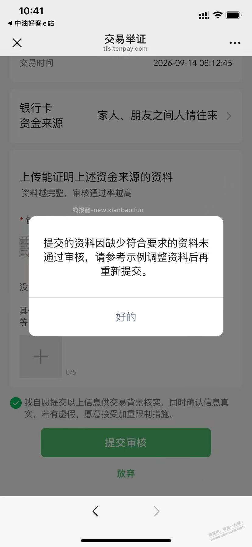 零钱通跟工行卡成仇人了，不让转入提示风险 - 线报酷