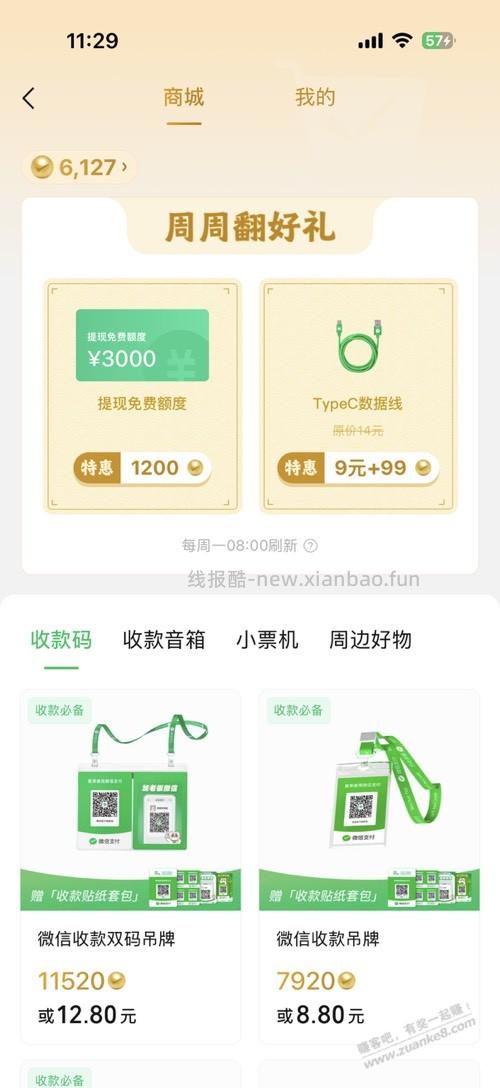 微信经营码收款免费提现快不行了？ - 线报酷