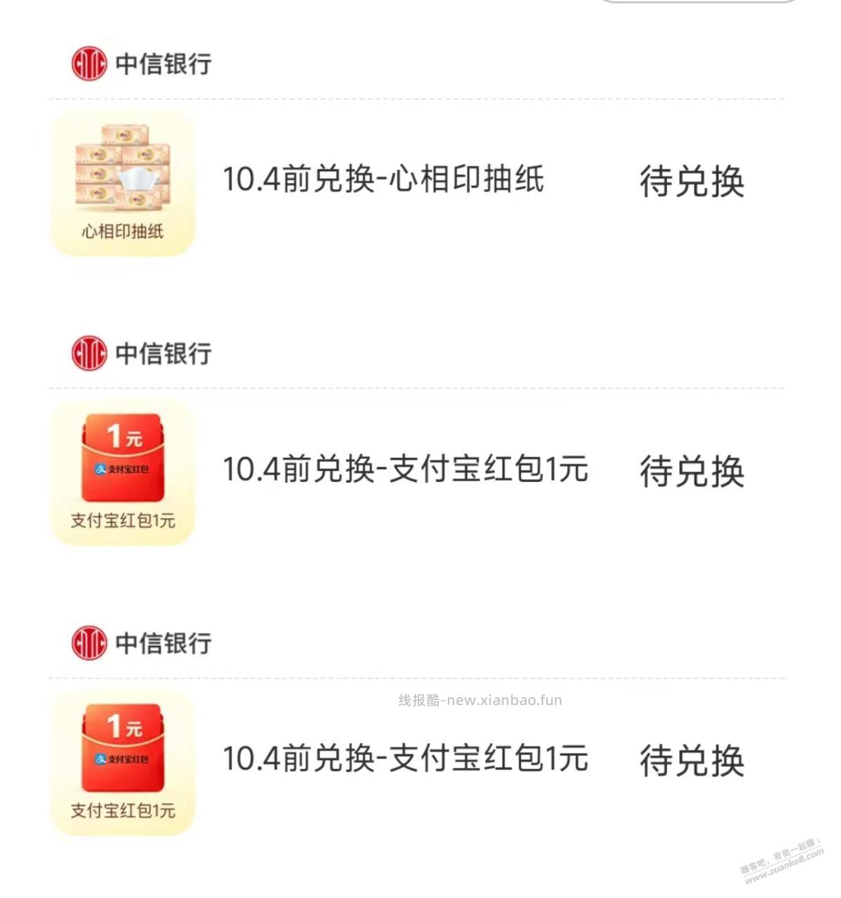 中信能量抽奖有实物奖 - 线报酷