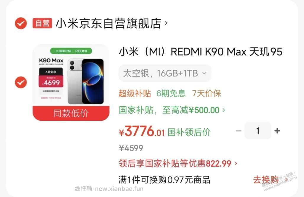k90max 16+1T，3776算好价吗 - 线报酷