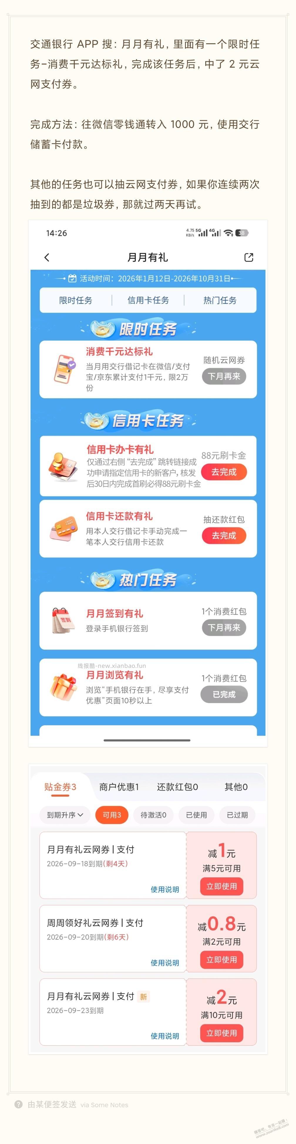 速度！交行2元支付券 - 线报酷