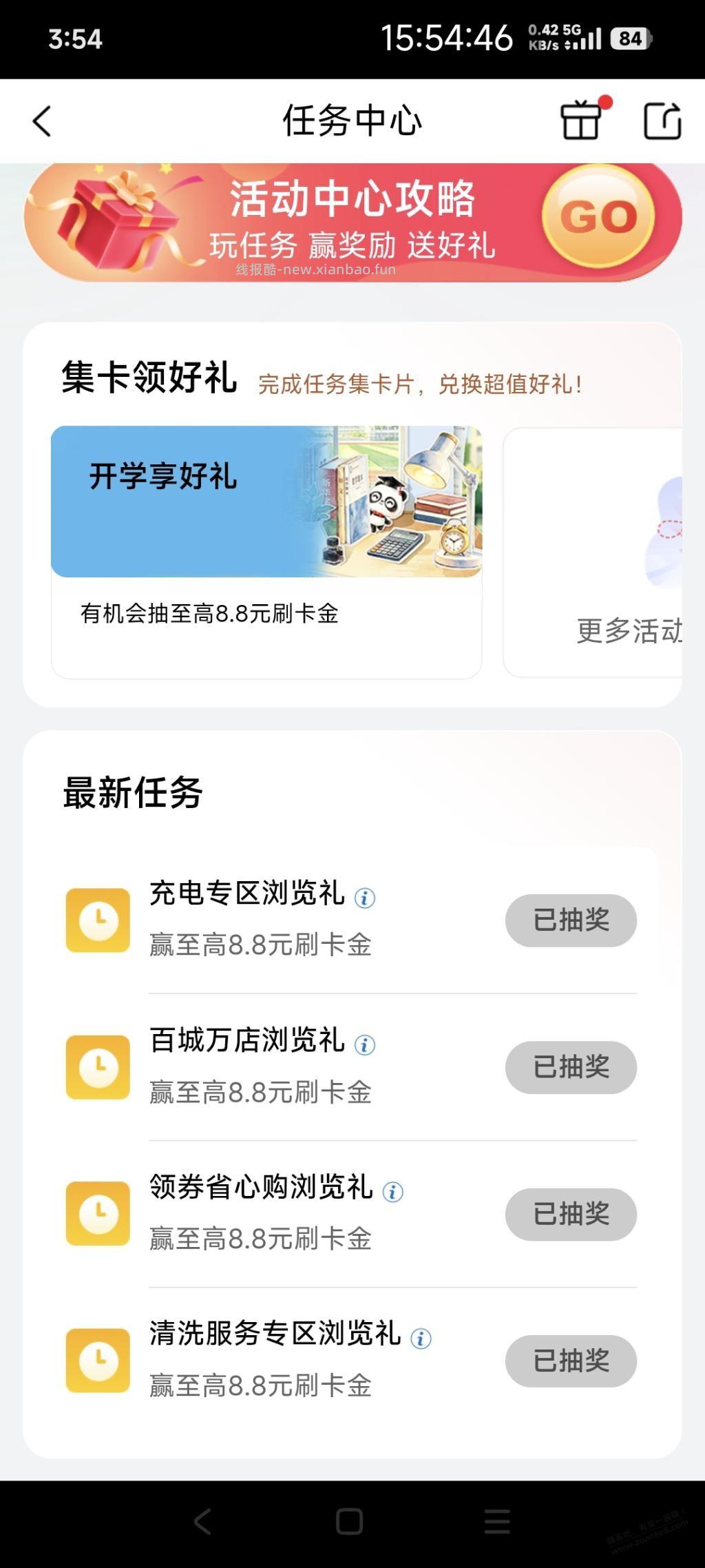 工银e生活 几个任务抽奖 - 线报酷