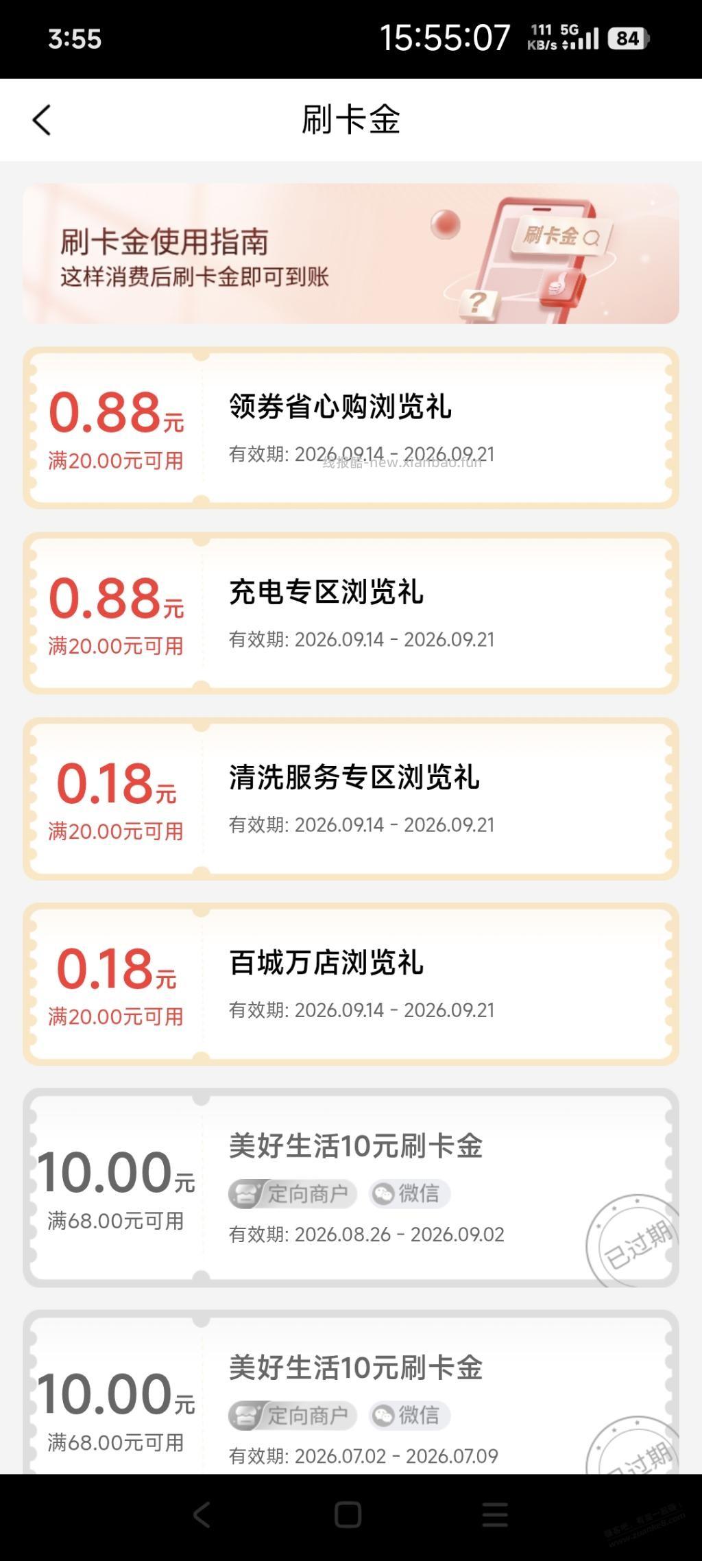工银e生活 几个任务抽奖 - 线报酷