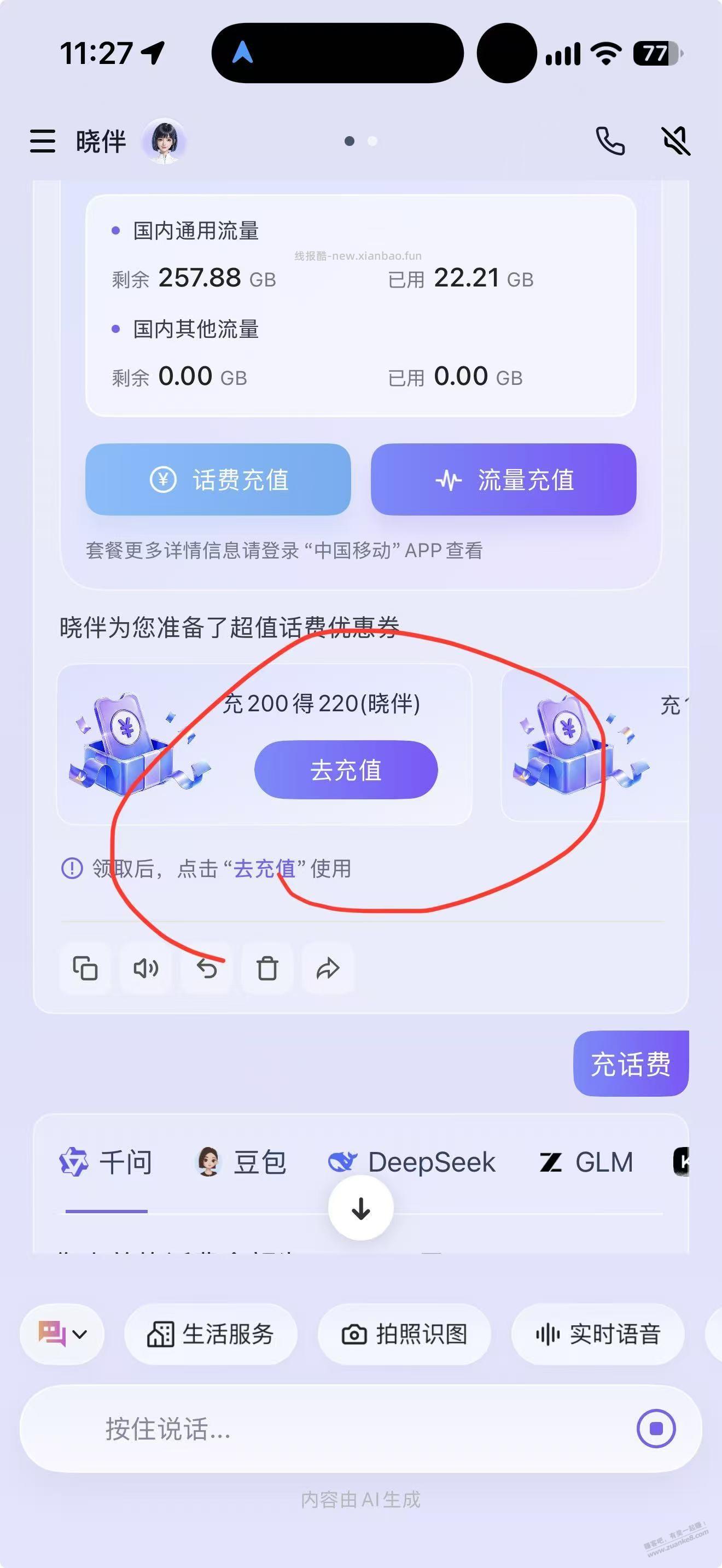 江苏移动用户下载晓伴领5元话费+20元话费券 - 线报酷