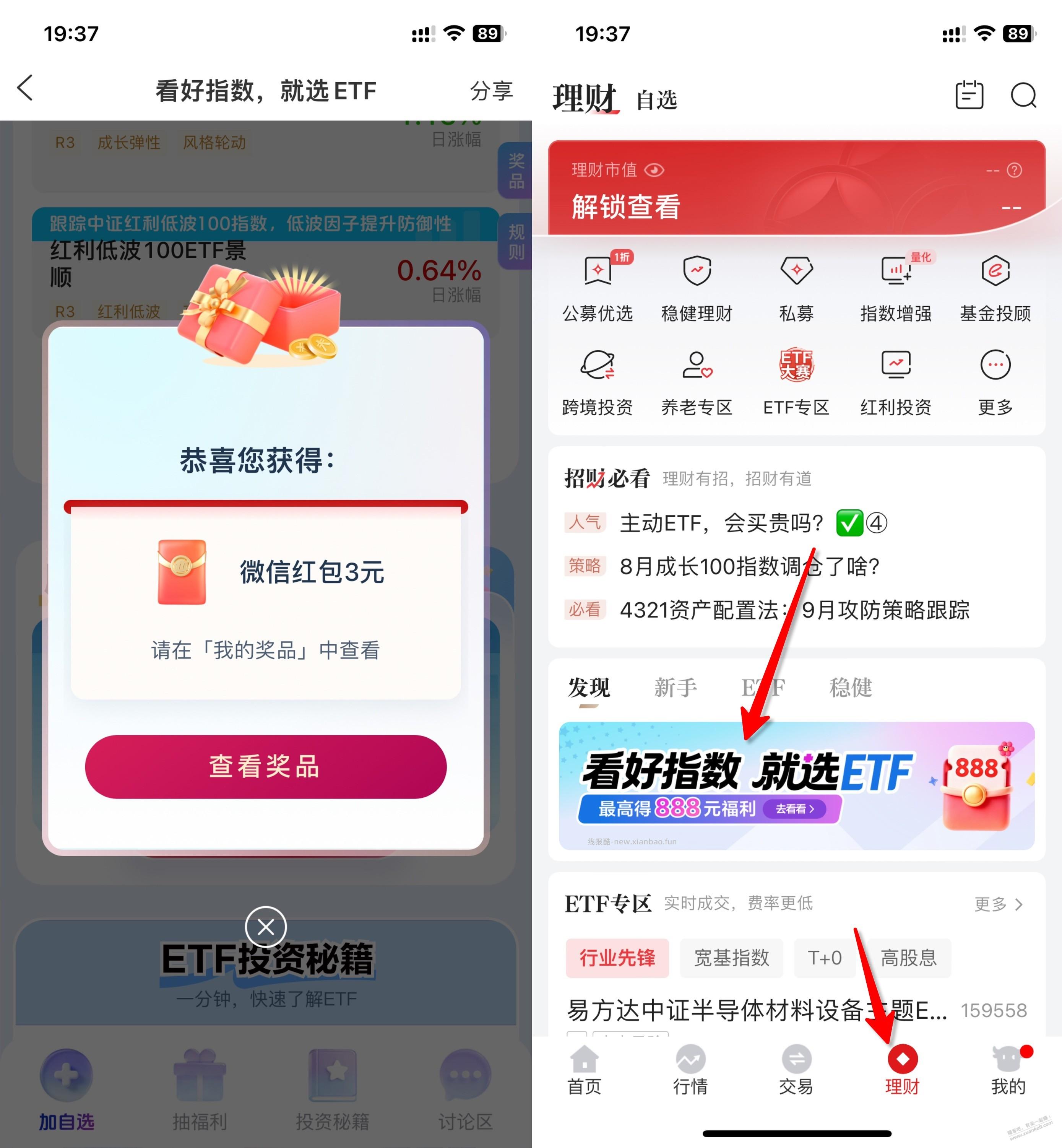 今天周一，记得抽招商 刚抽到 3元，上星期都是 88元 - 线报酷
