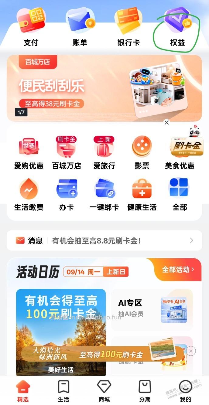 速度！e生活大毛 - 清风线报