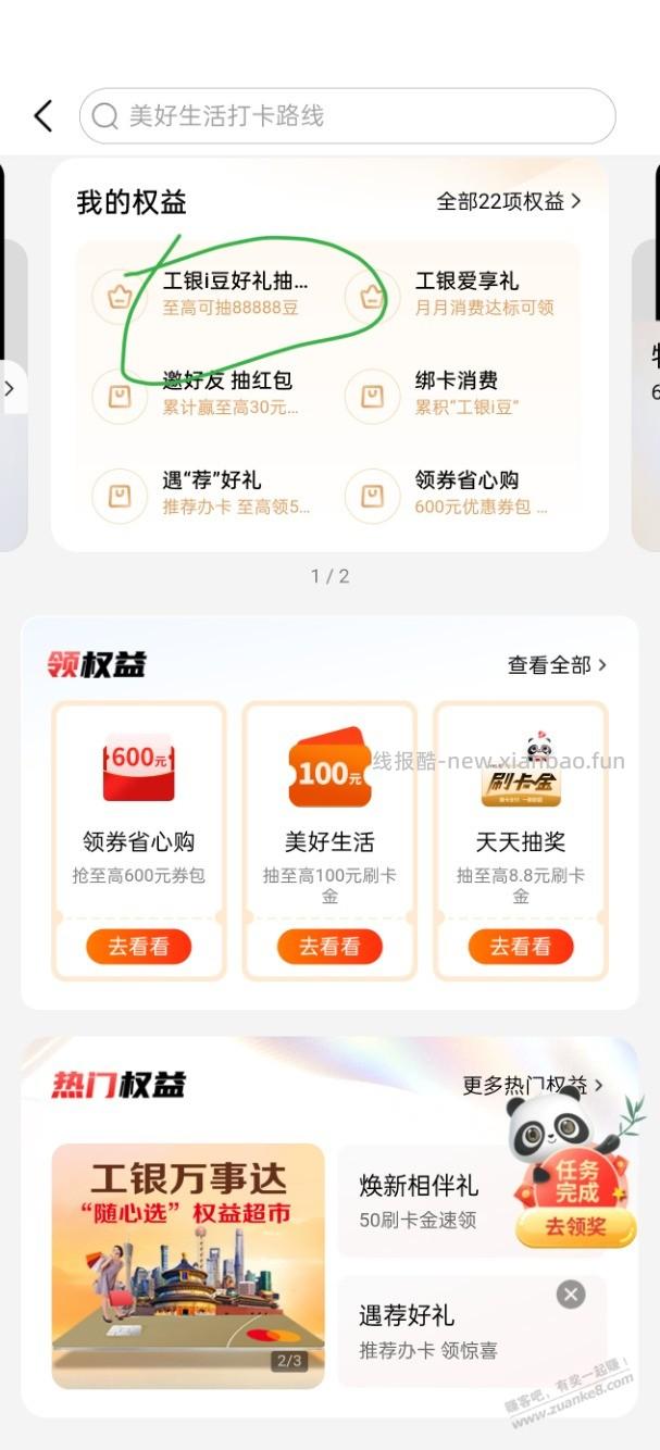 速度！e生活大毛 - 清风线报