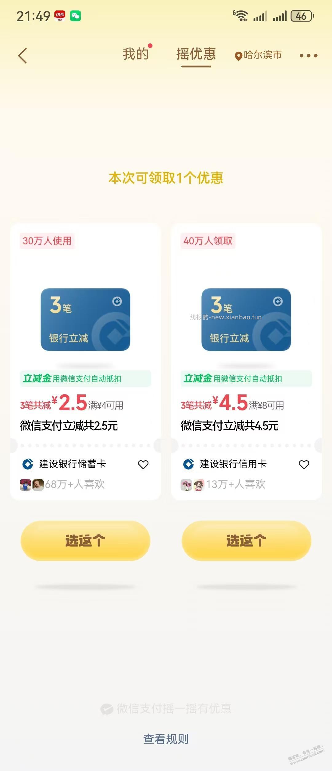 摇 - 线报酷