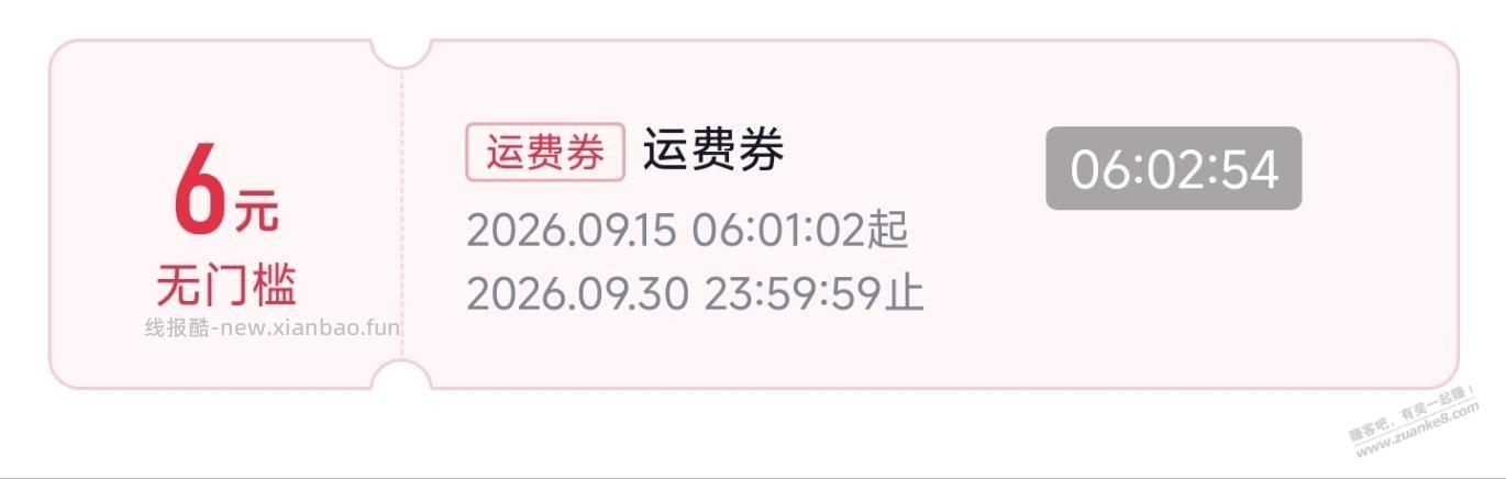 1号店运费券到了 - 线报酷