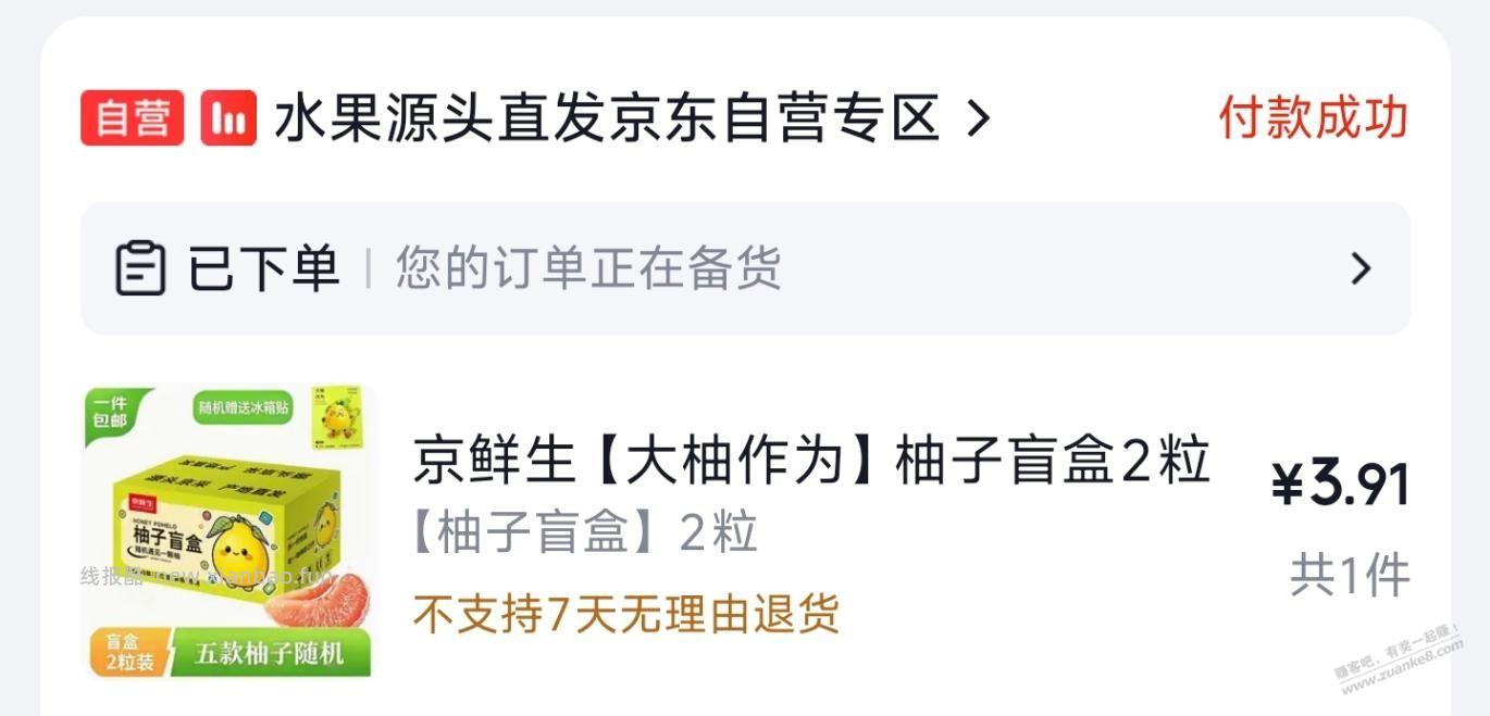 吧友推荐的柚子盲盒(需京东广西东盟消费券) - 线报酷
