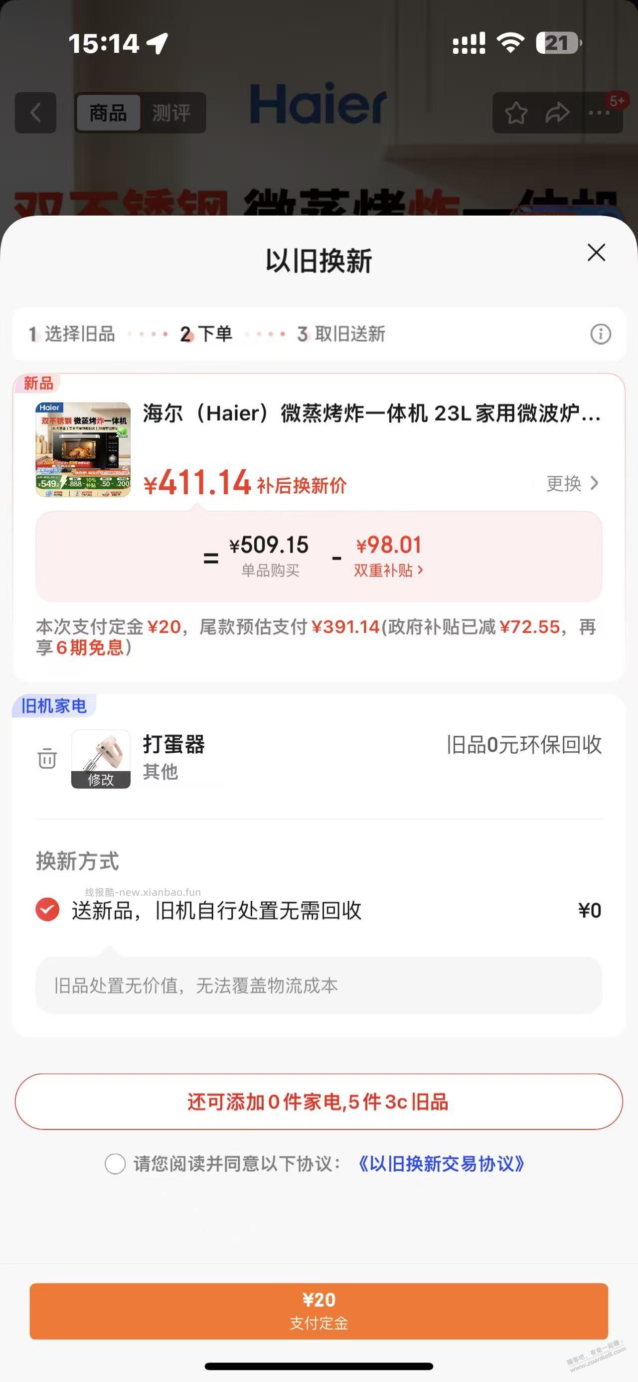 海尔烤箱尾款变了，联系jd客服即可 - 线报酷