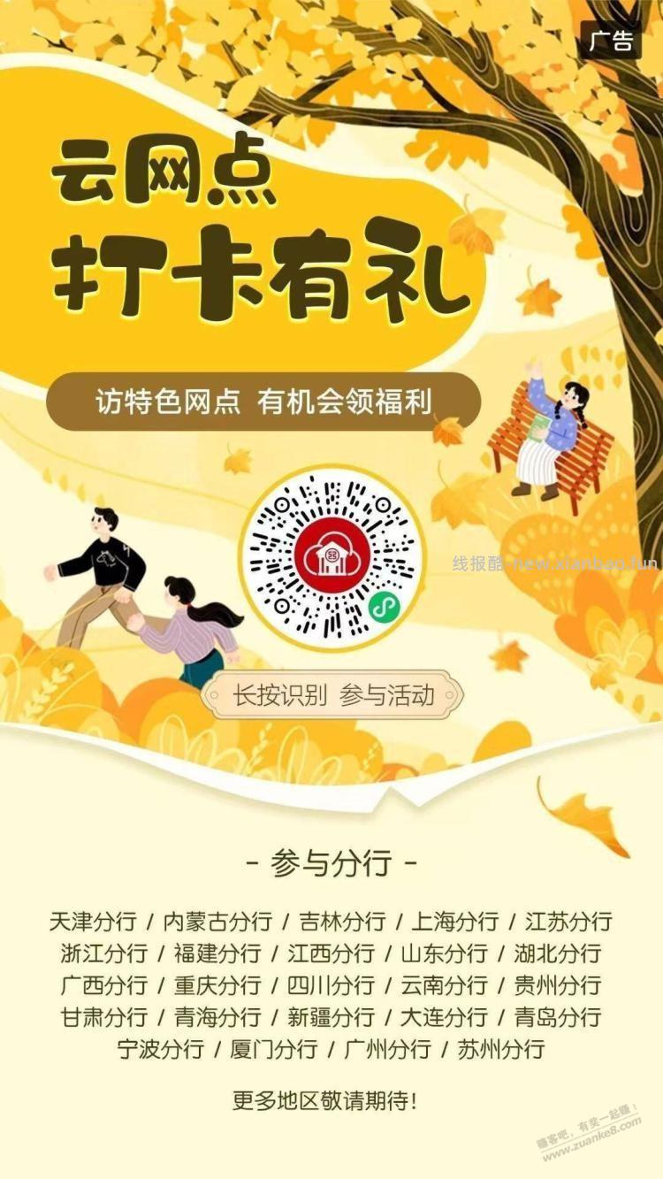 工行云网点打卡有礼 - 线报酷