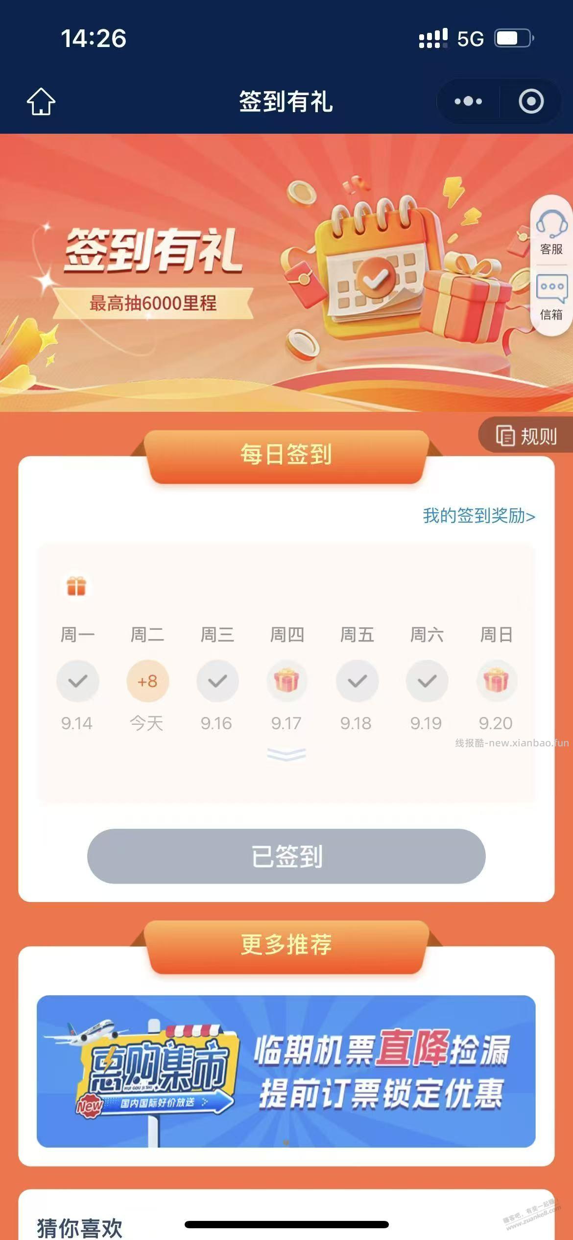 南航15号签到里程活动 - 清风线报