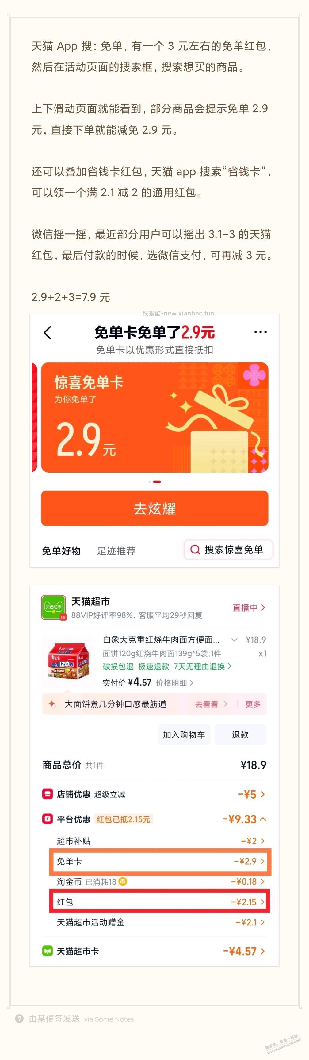 天猫免单，免了4.9元。 - 清风线报