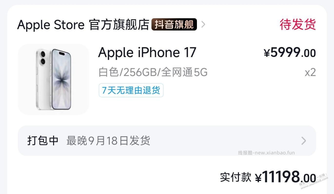 iPhone17要跌破成本还没发货，哈 - 清风线报