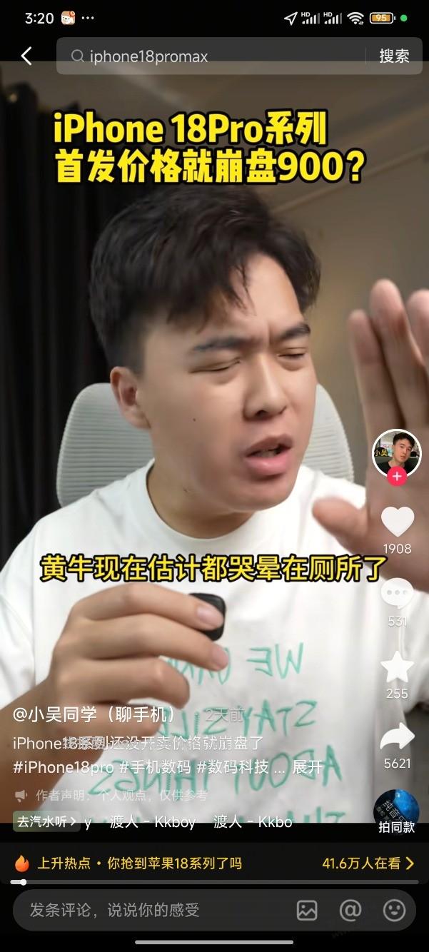 IPhone 18破发了？ - 清风线报