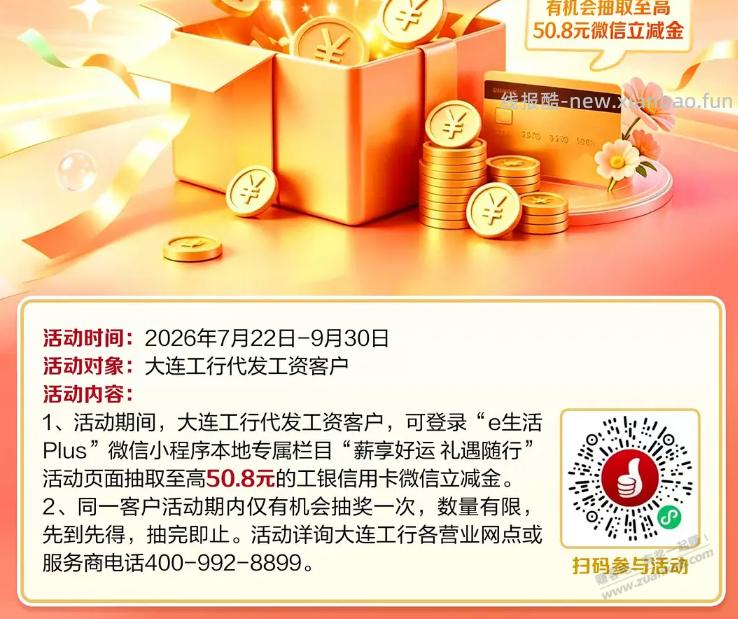 大连地区，工行立减金 - 线报酷