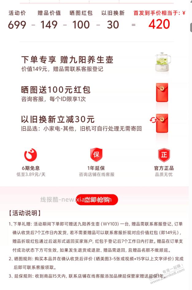 前几天买的九阳电蒸锅记得申请延保 - 线报酷