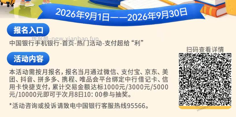 中国银行9月抽奖活动 - 线报酷