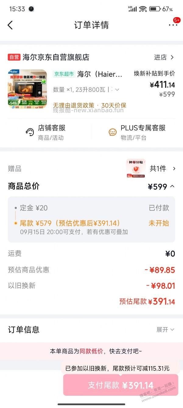 昨天的微波炉大毛要翻车？ - 线报酷