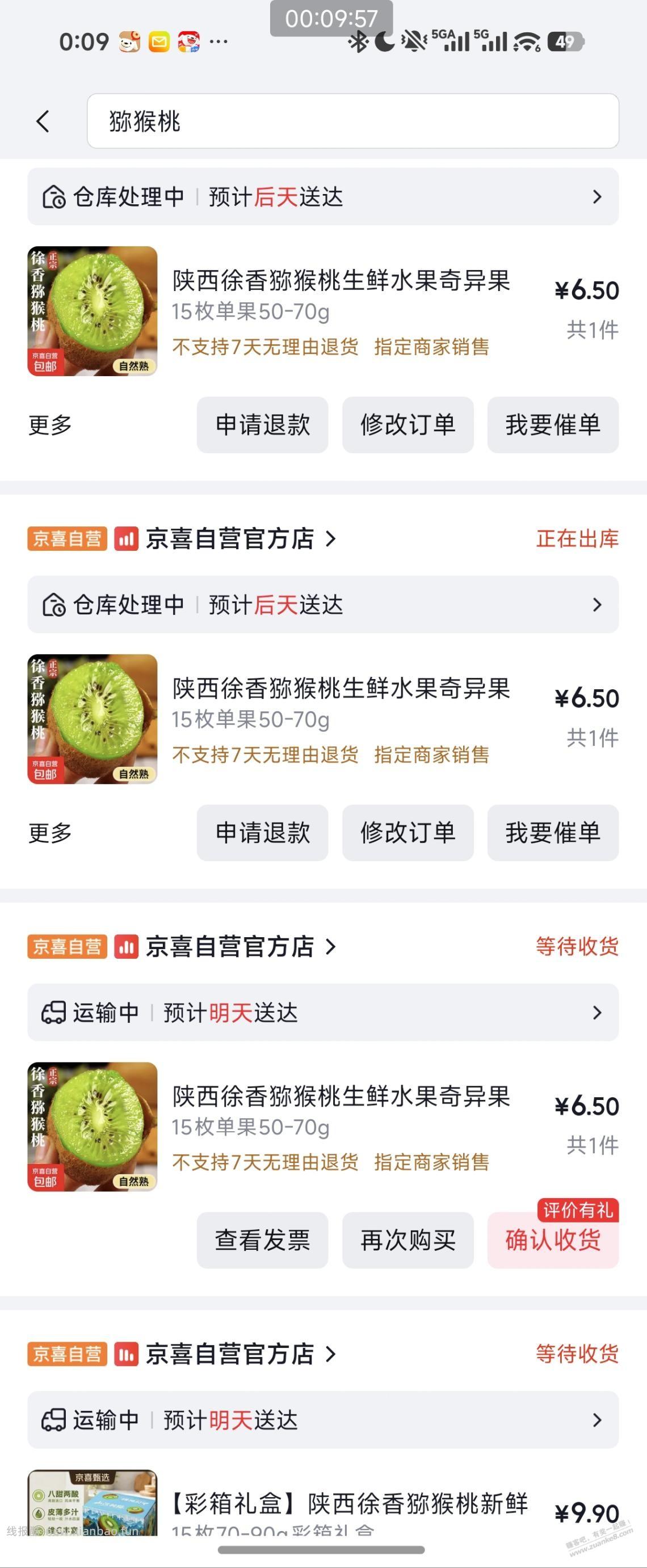 最近京东猕猴桃滞销了么，一直摇到券 - 线报酷