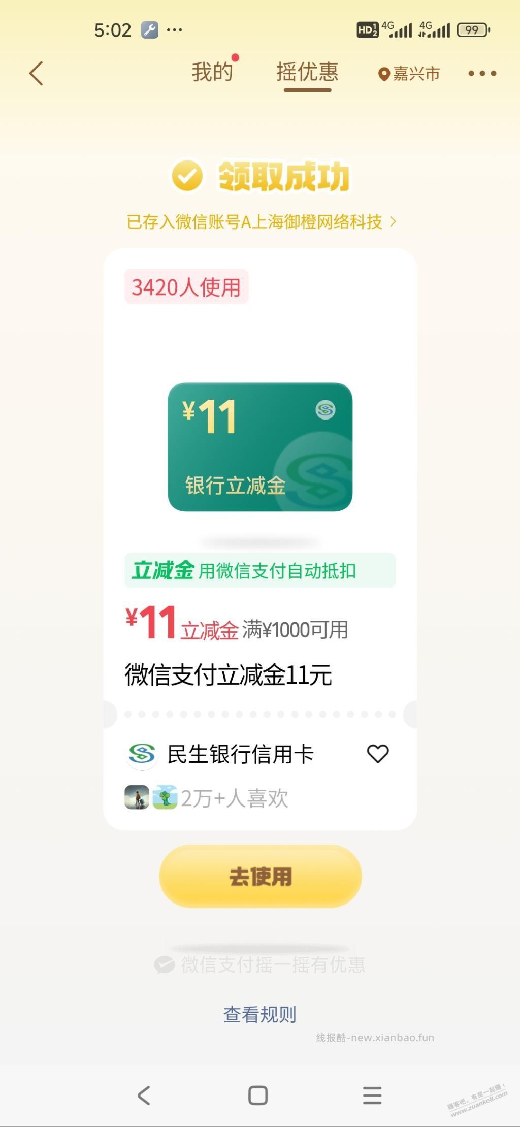 摇一摇有大毛 - 清风线报