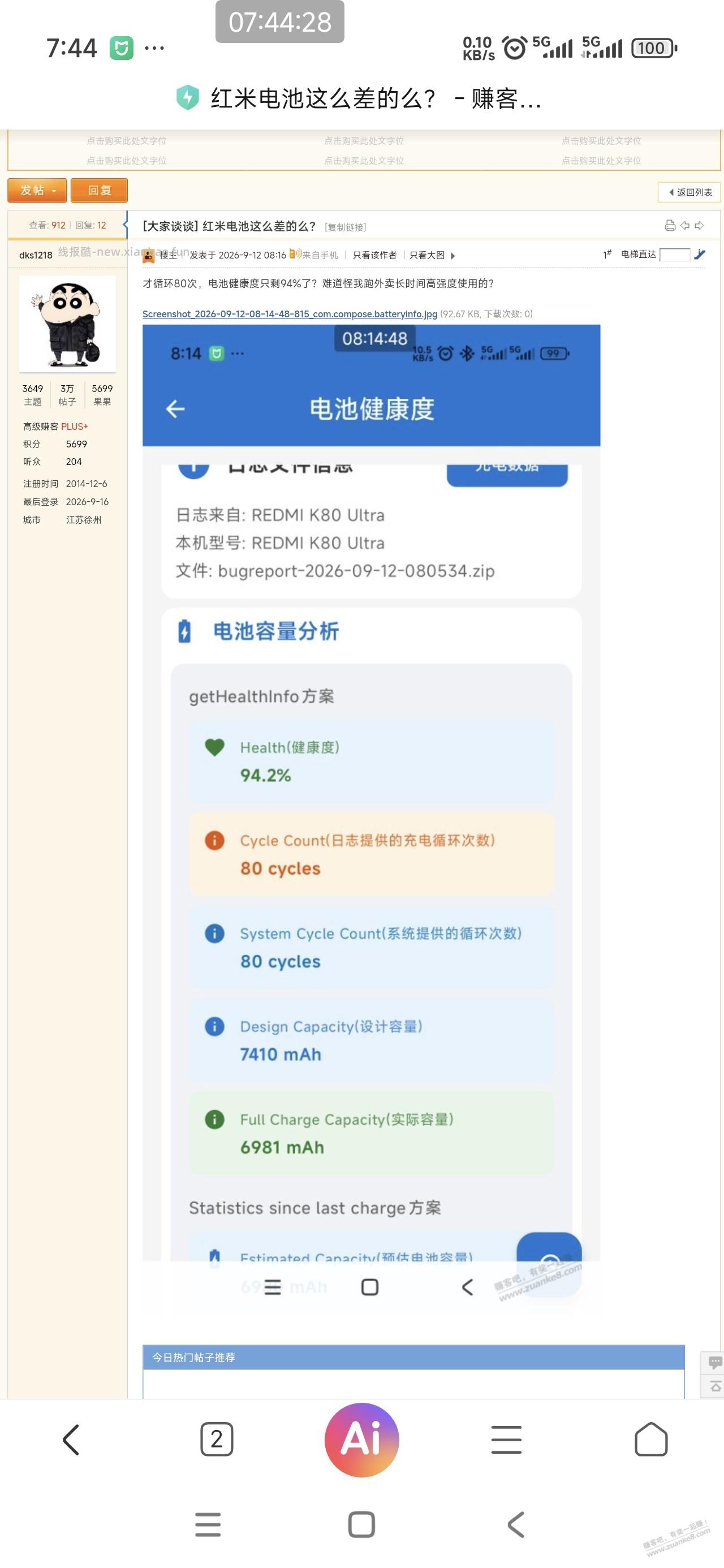 红米电池尿崩 - 清风线报