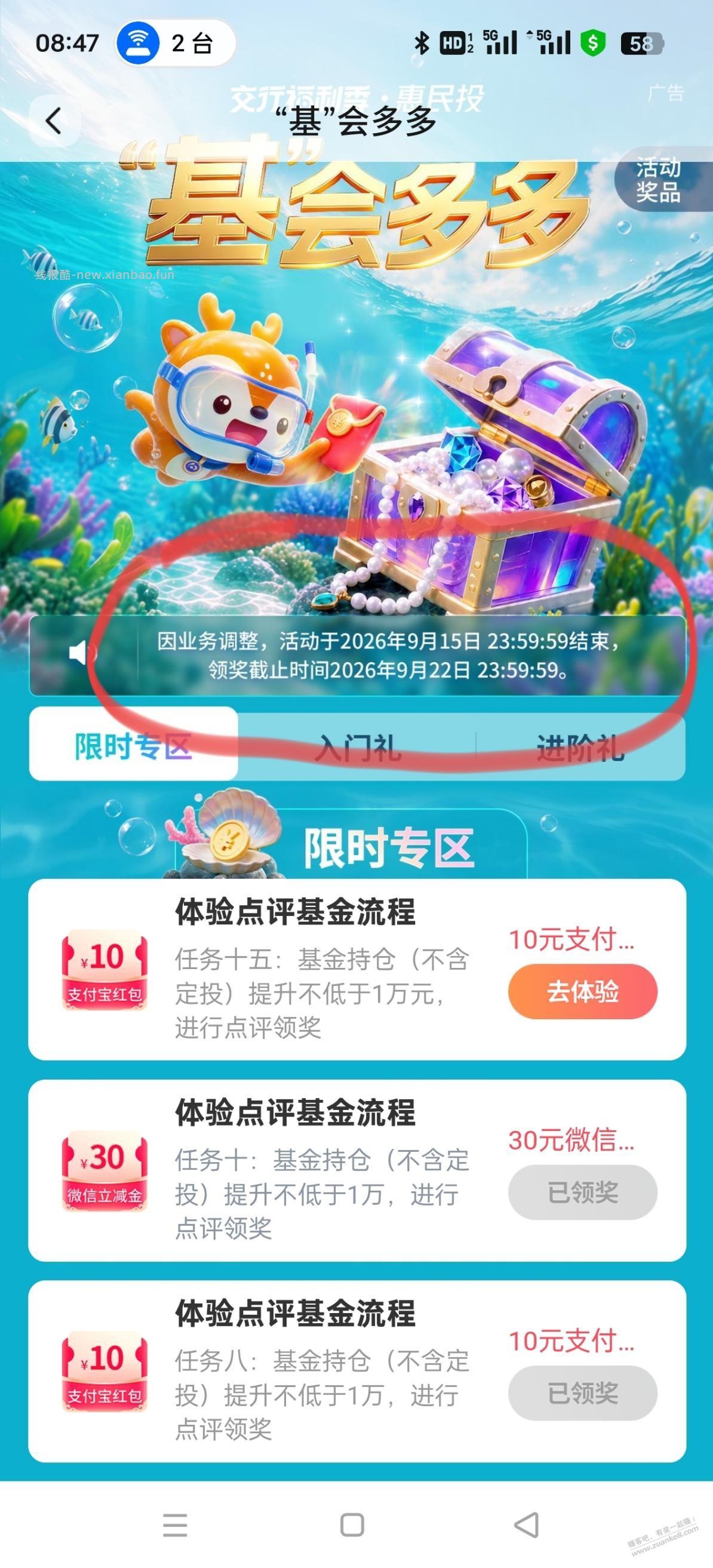 地主家也没余粮了，交行基金活动提前下线 - 线报酷