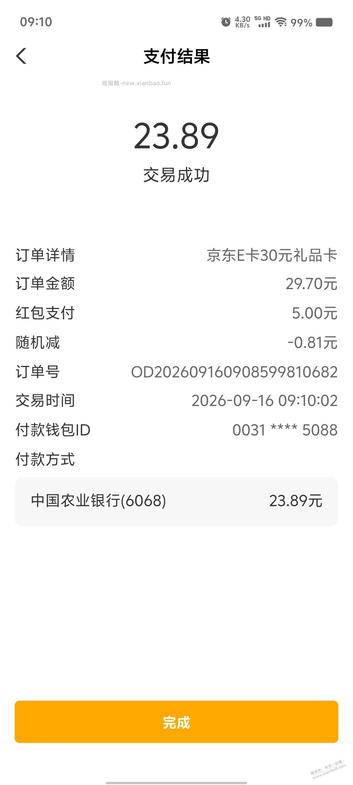 农行还有红包的可以买卡了 - 线报酷
