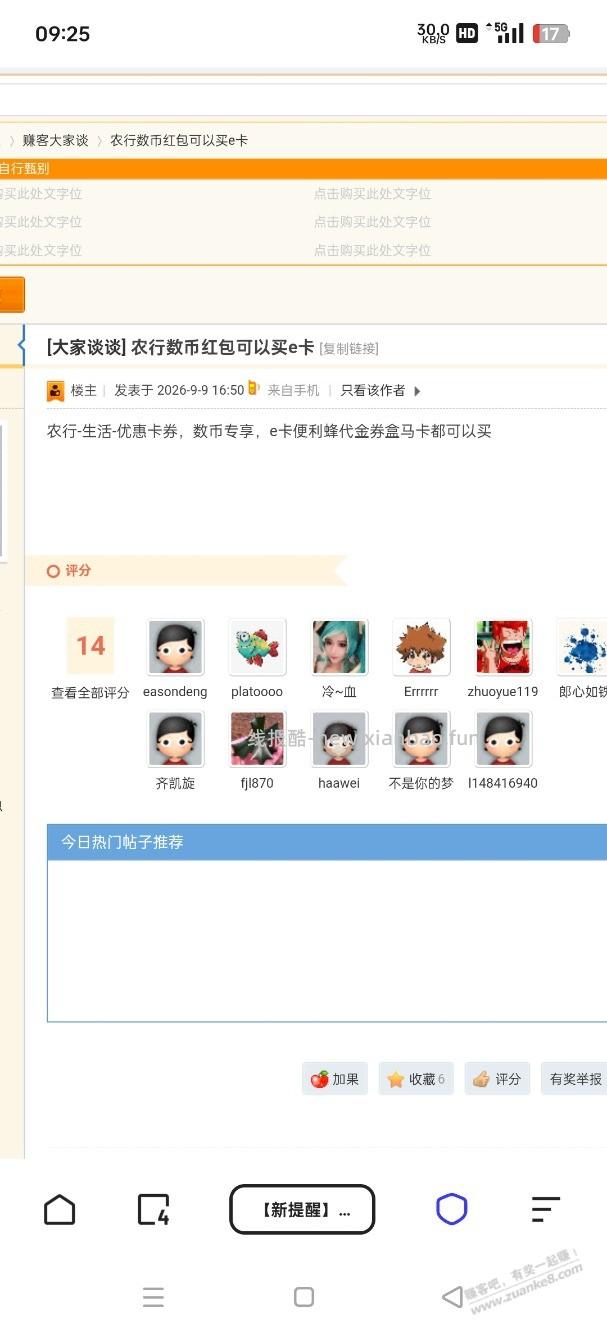 农行还有红包的可以买卡了 - 线报酷