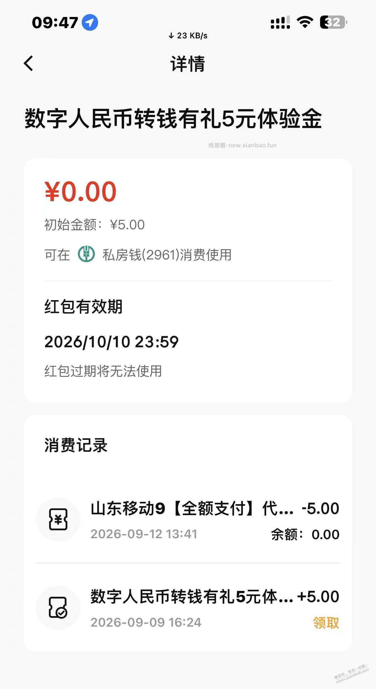 农行5元数币红包 直接冲5.1元话费 【限移动】 - 清风线报