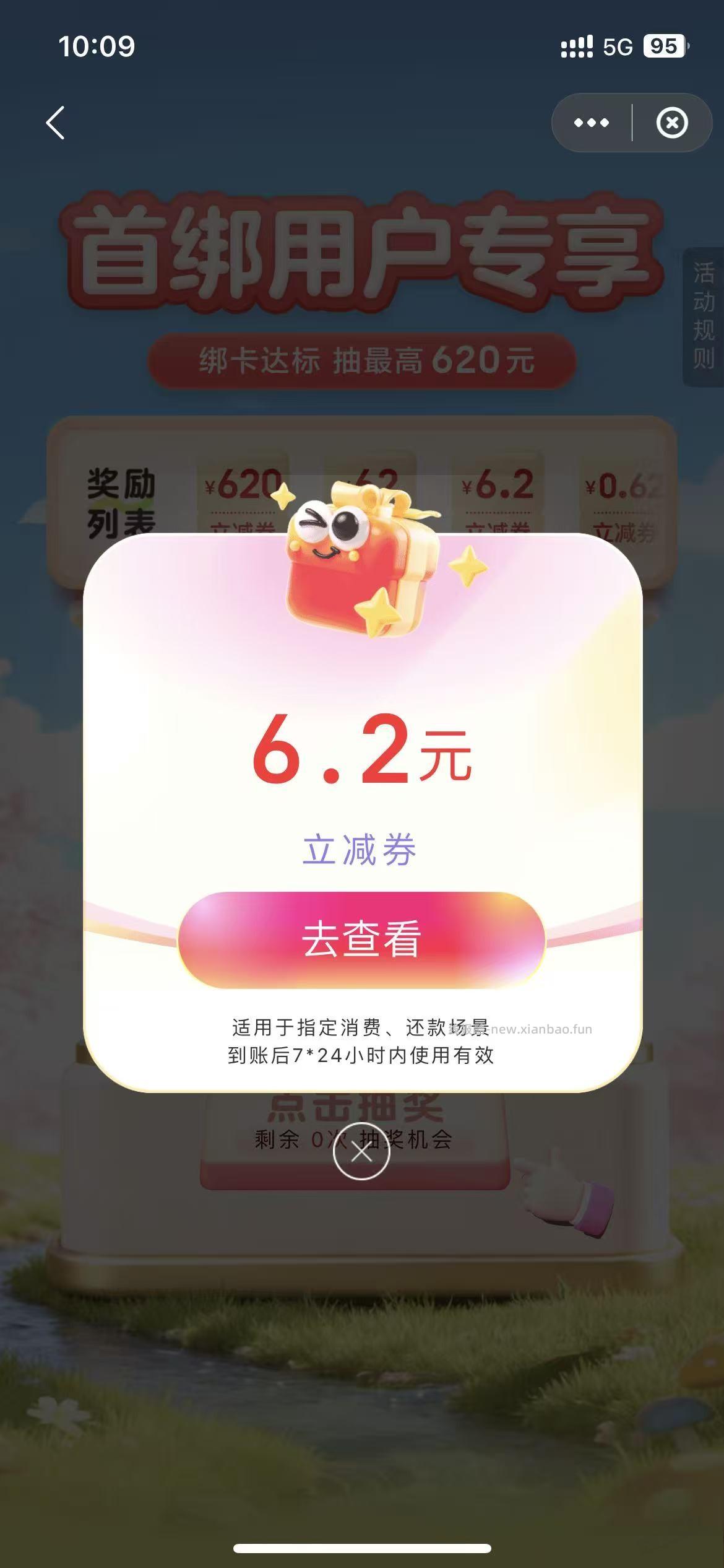 云闪付，玩赚，新绑卡 6.2元 - 清风线报