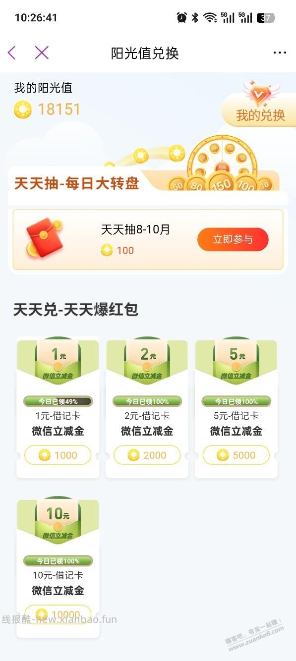 光大转盘 兑换 还有 如图 - 清风线报