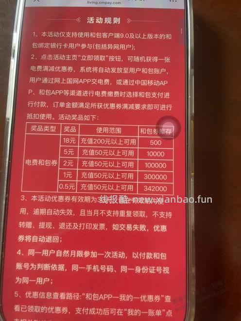 网上国网95598 - 清风线报