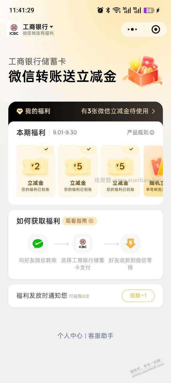 微信工行转账，刚中，如图 - 线报酷