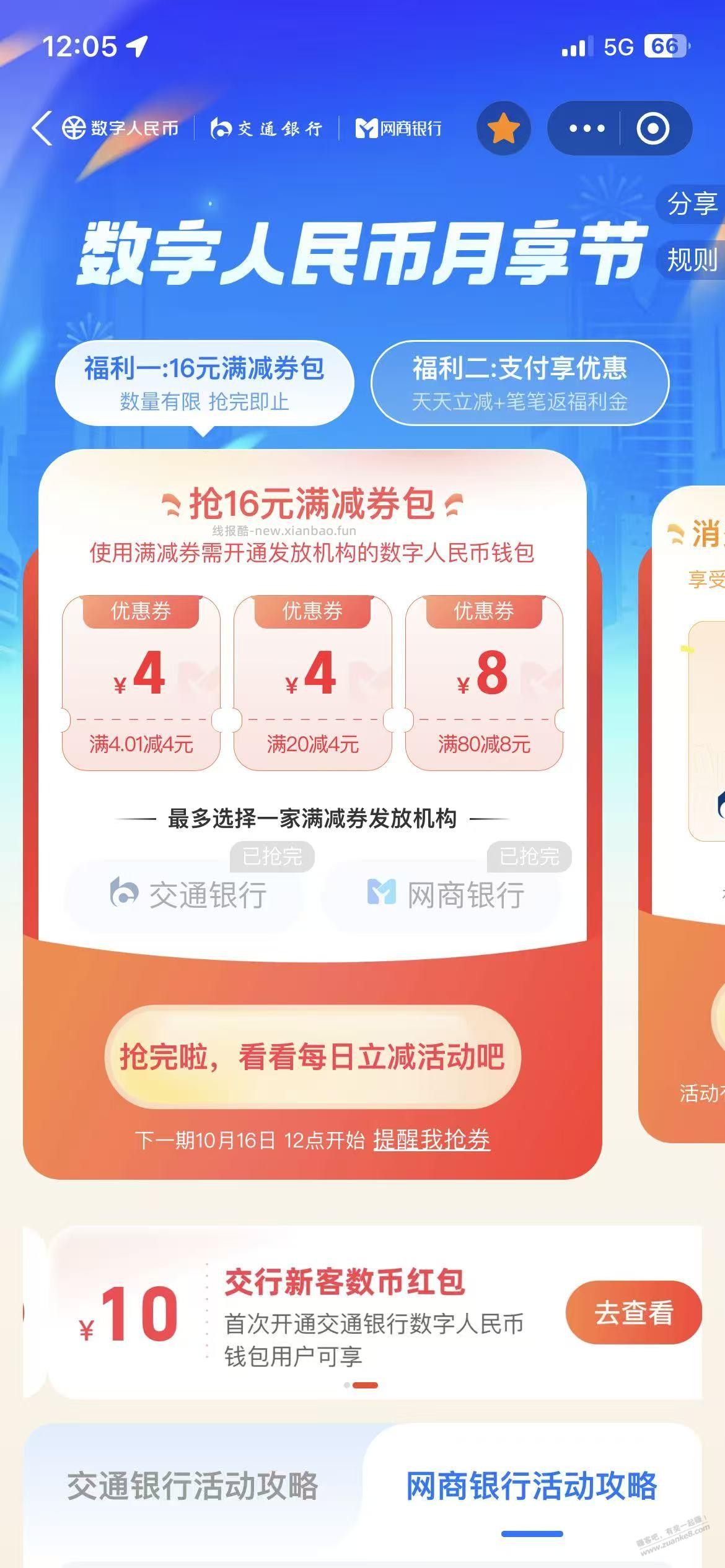 12点，zfb 数币  套路规则 - 清风线报