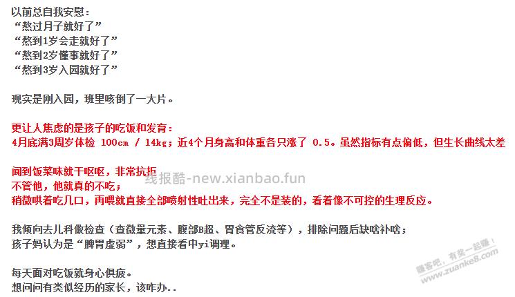 为人父母真难，心力交瘁。 - 线报酷