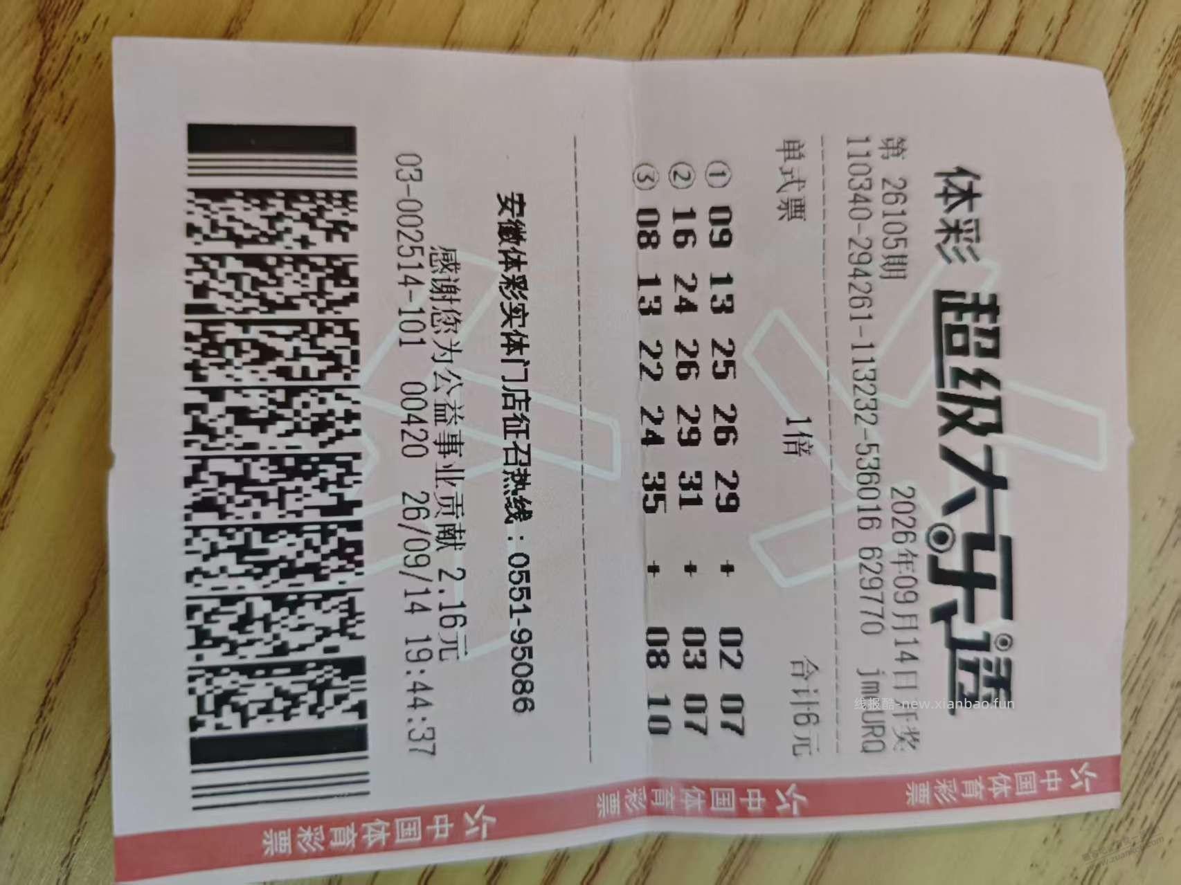 大乐透运气好到离谱！！！！！！！ - 线报酷